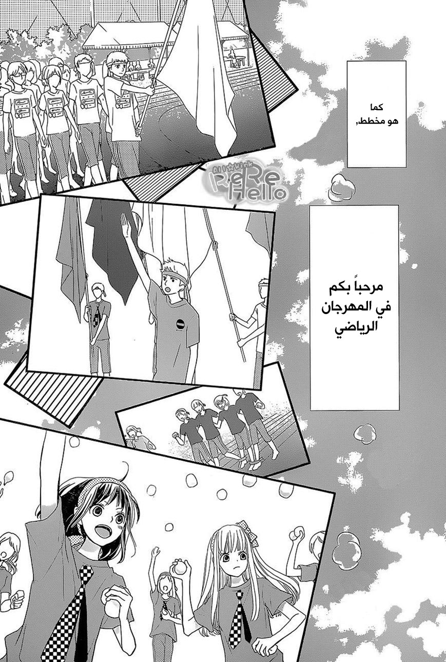 ReRe Hello: Chapter 26 - Page 27