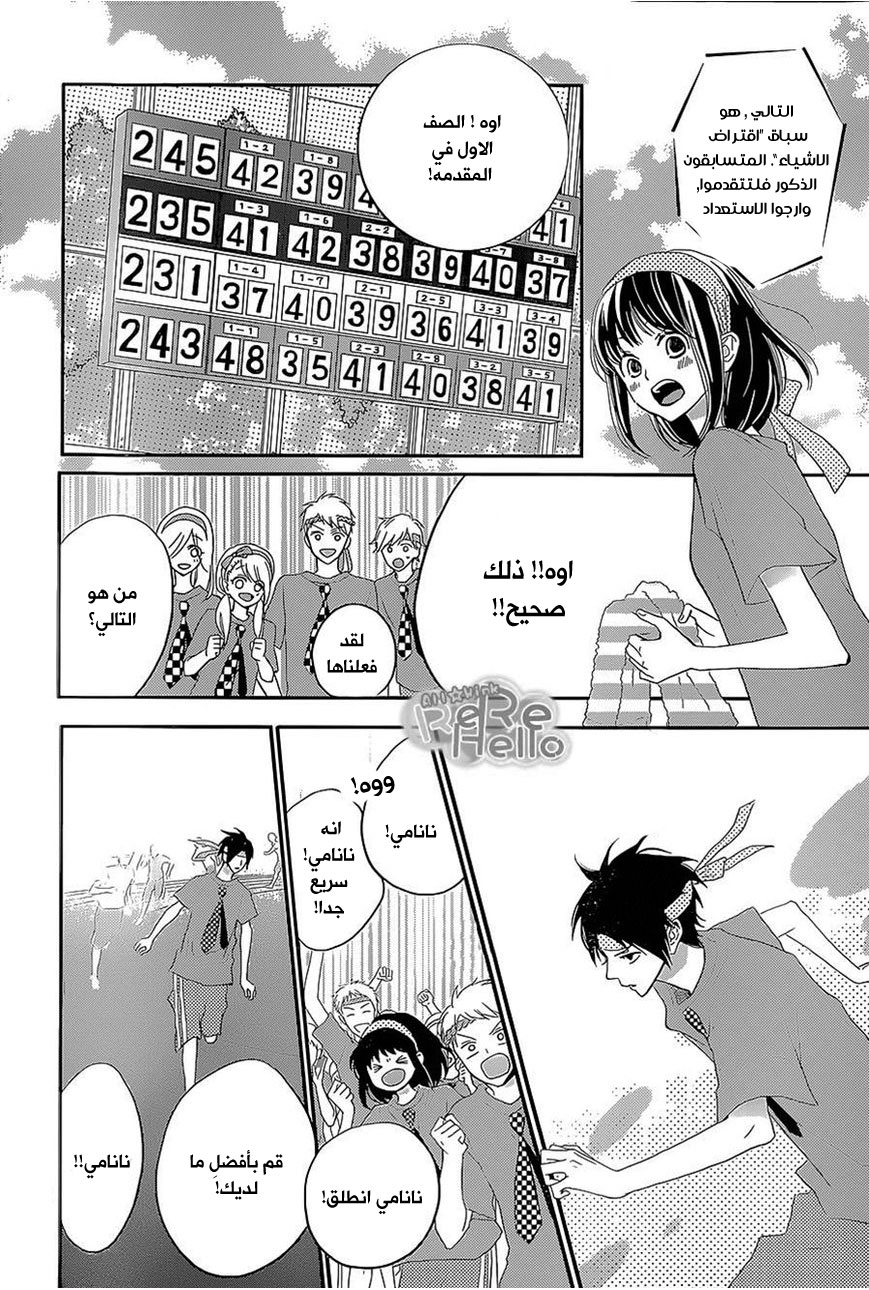 ReRe Hello: Chapter 26 - Page 28