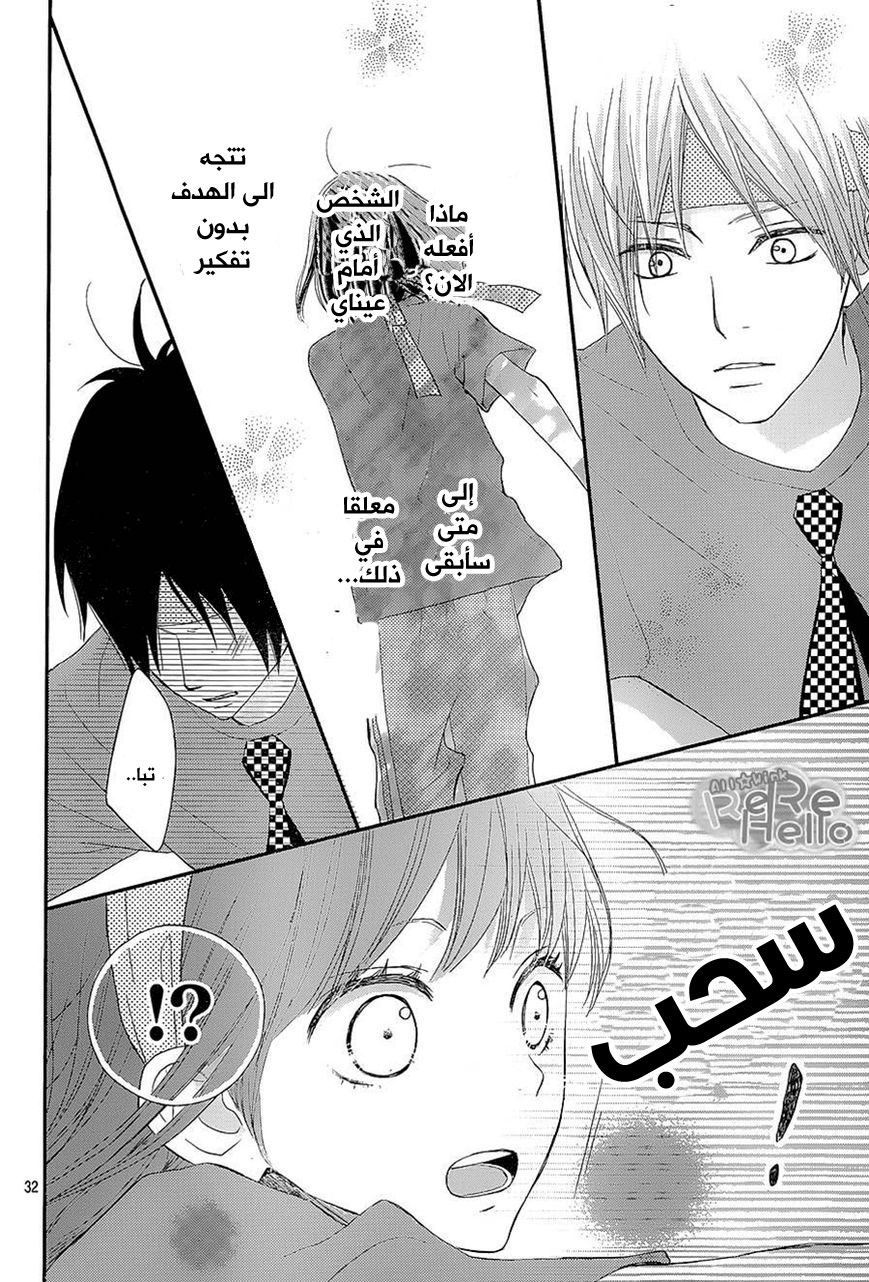 ReRe Hello: Chapter 26 - Page 32