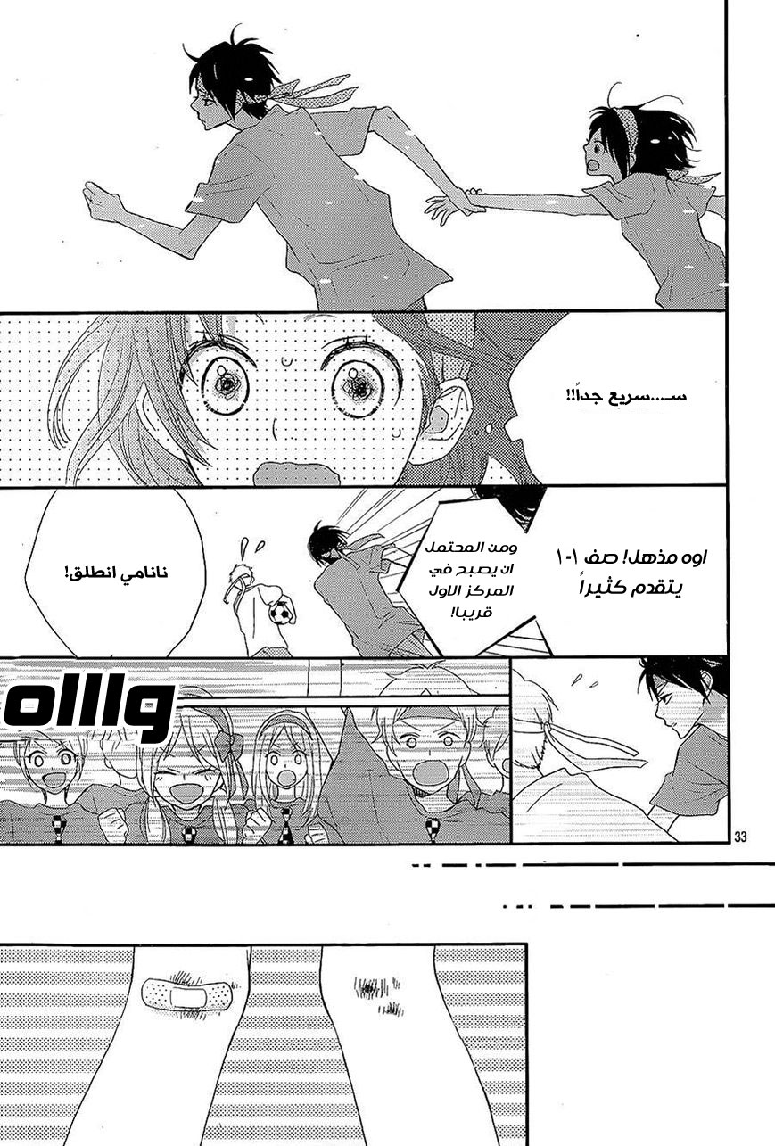 ReRe Hello: Chapter 26 - Page 33