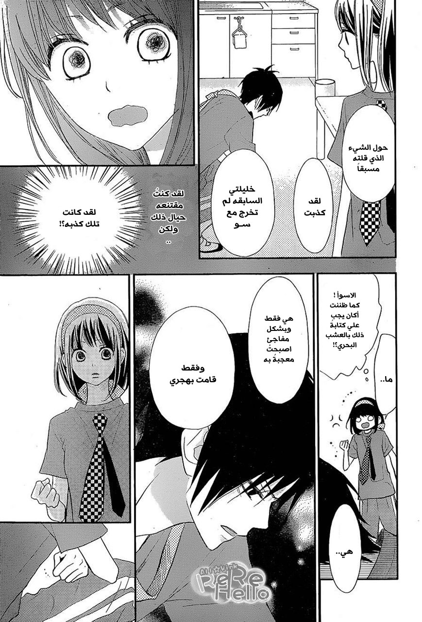 ReRe Hello: Chapter 26 - Page 35