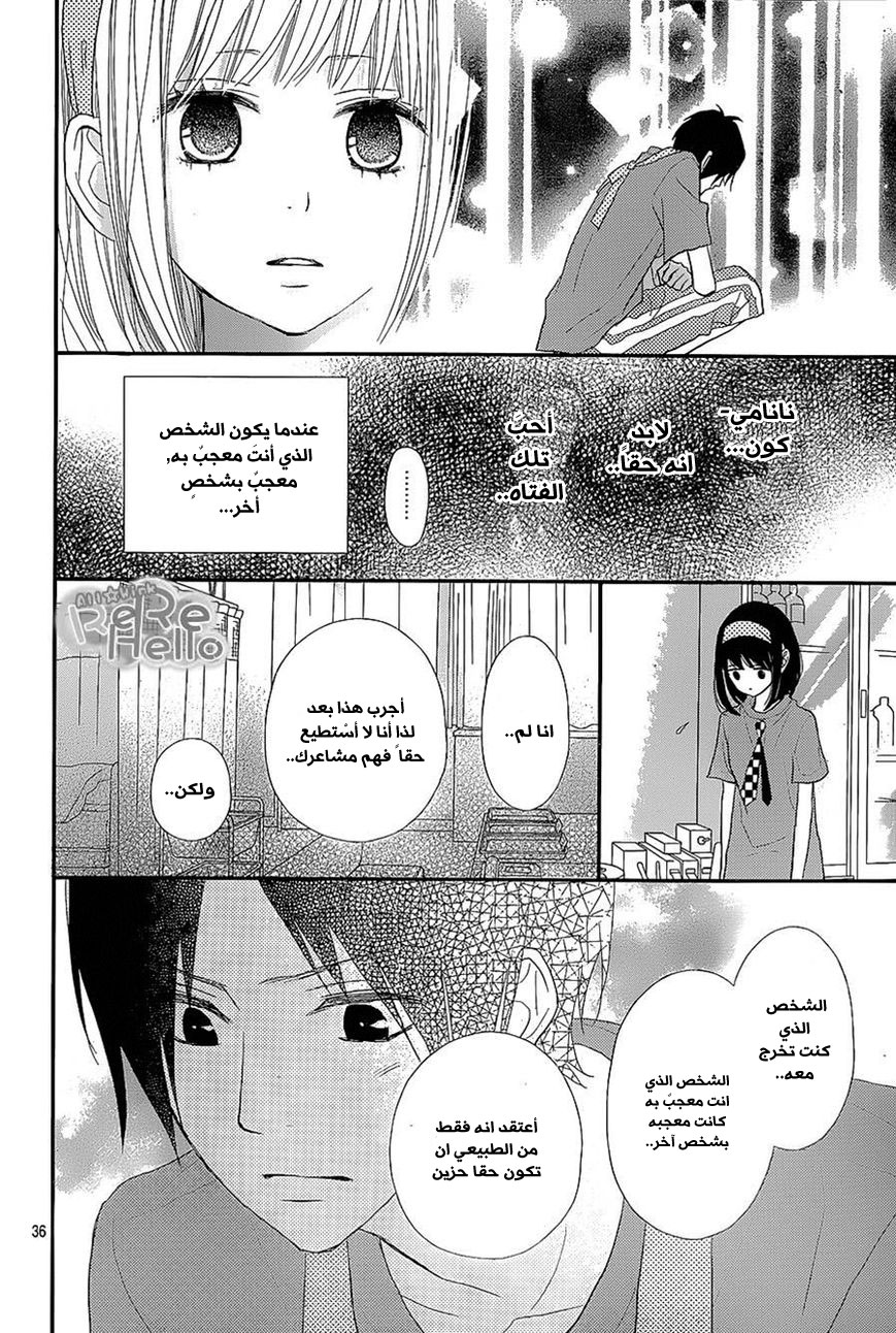 ReRe Hello: Chapter 26 - Page 36