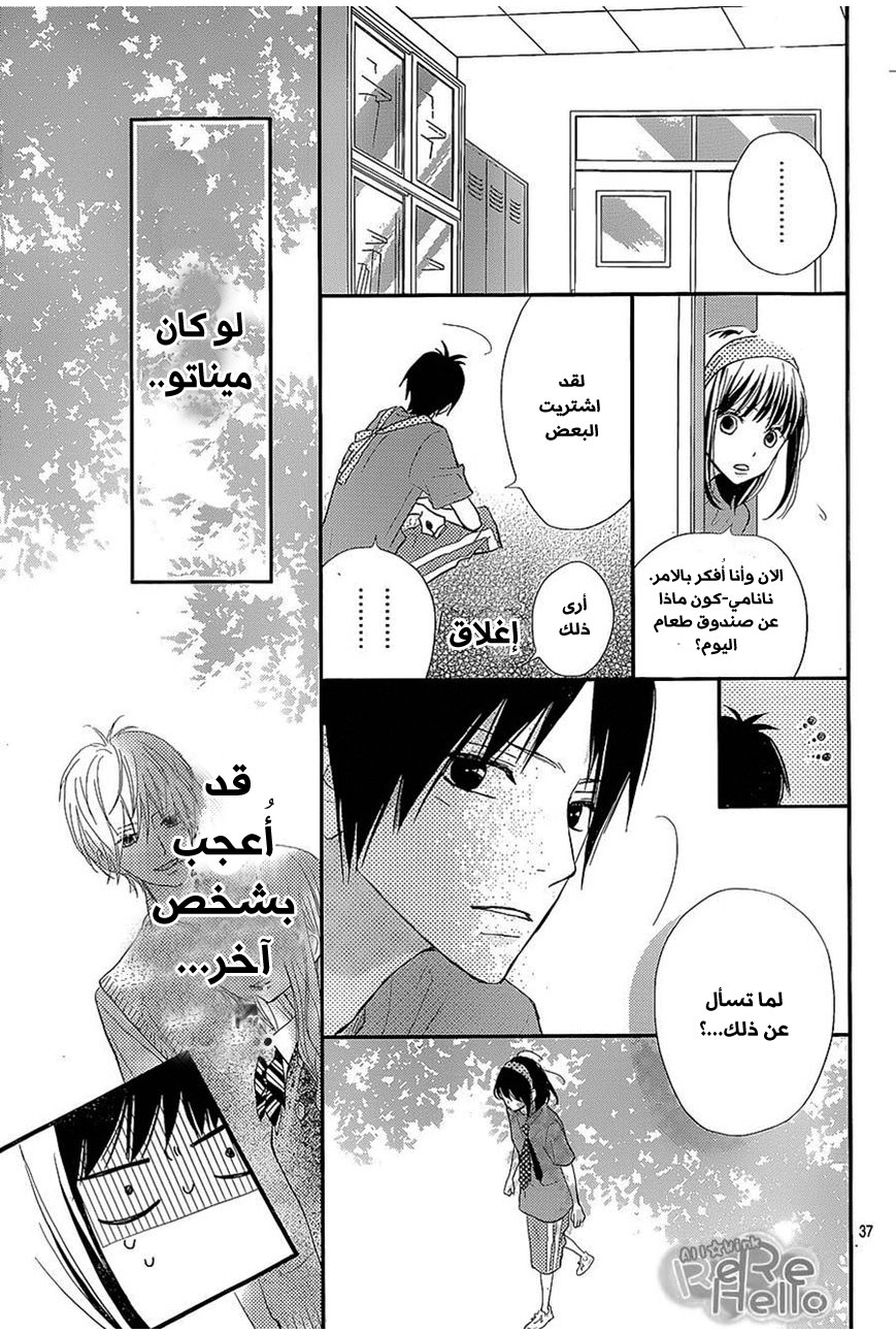 ReRe Hello: Chapter 26 - Page 37