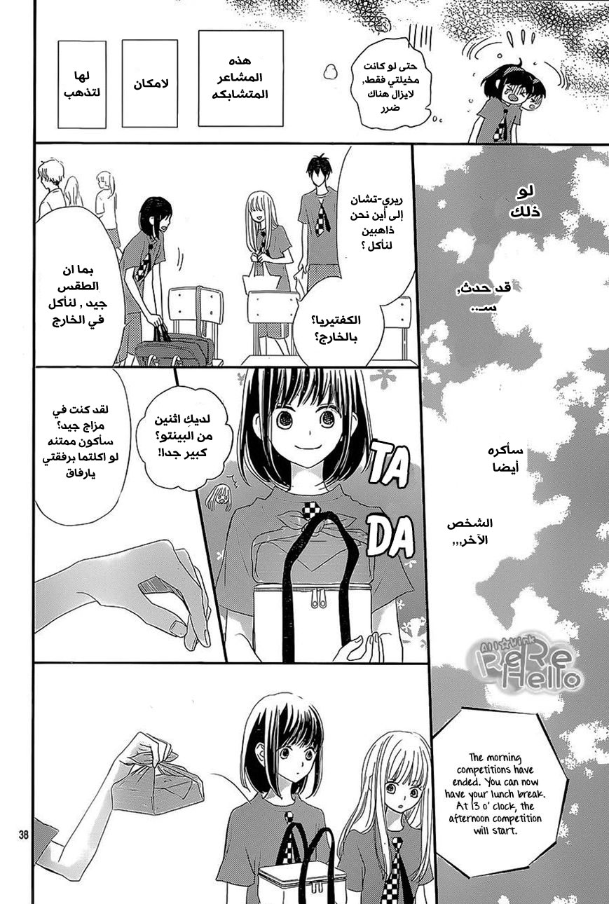 ReRe Hello: Chapter 26 - Page 38