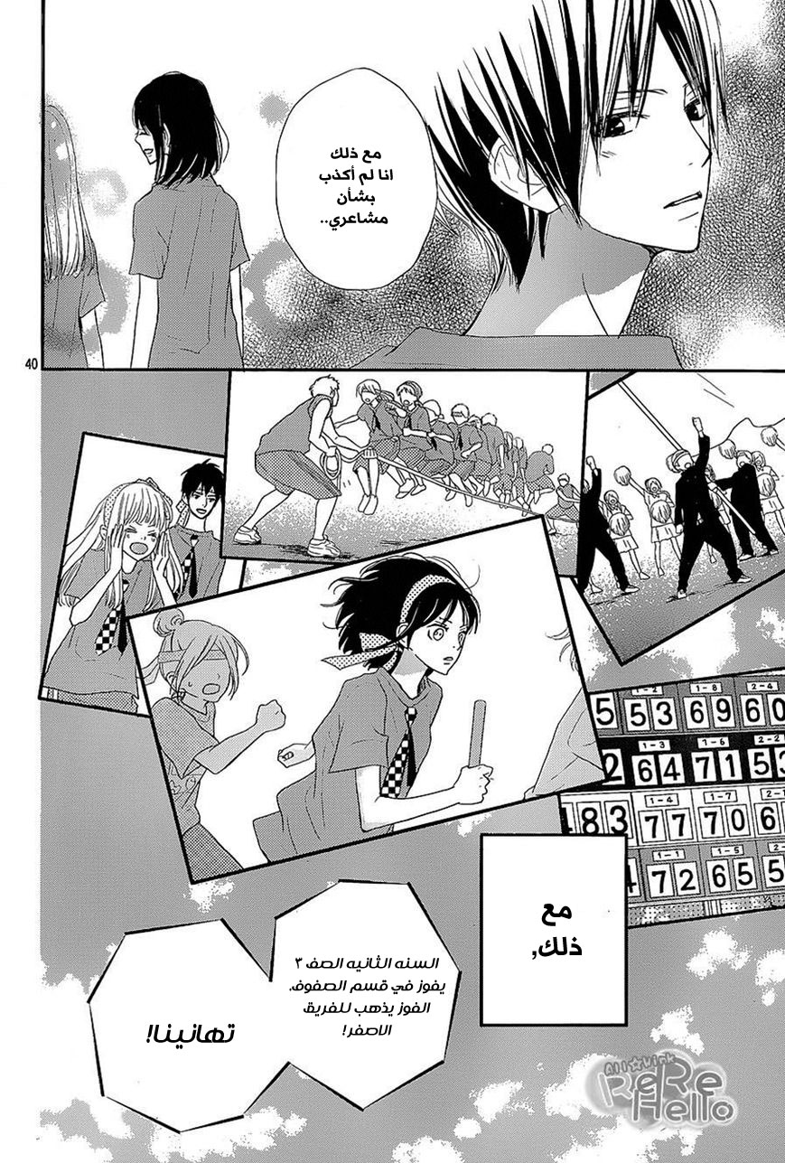 ReRe Hello: Chapter 26 - Page 40