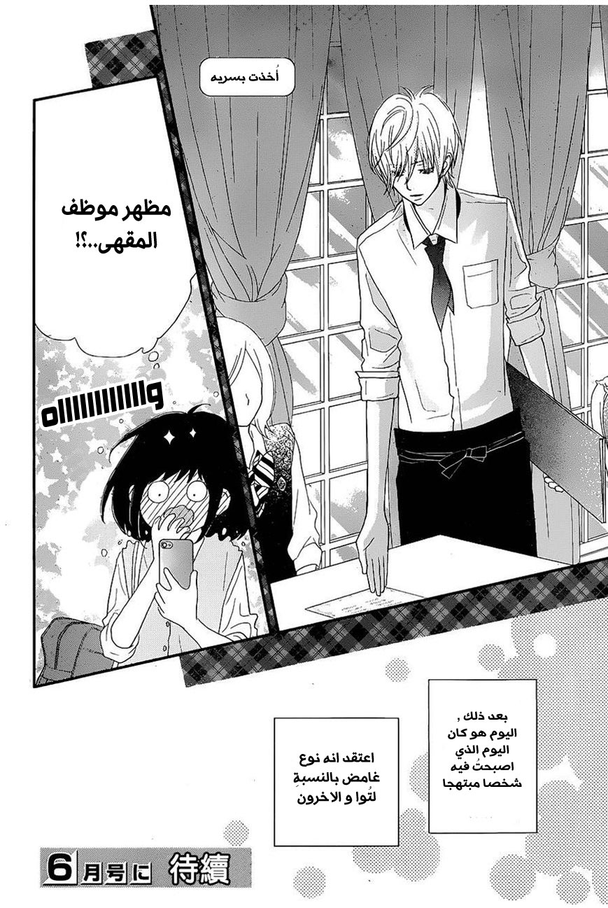 ReRe Hello: Chapter 26 - Page 42