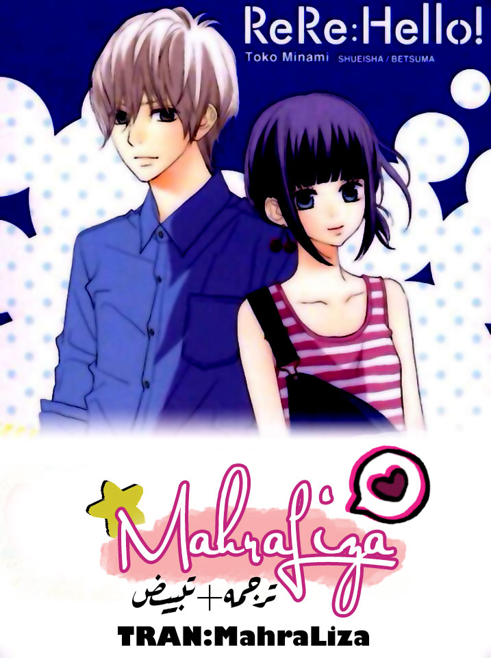 ReRe Hello: Chapter 26 - Page 44