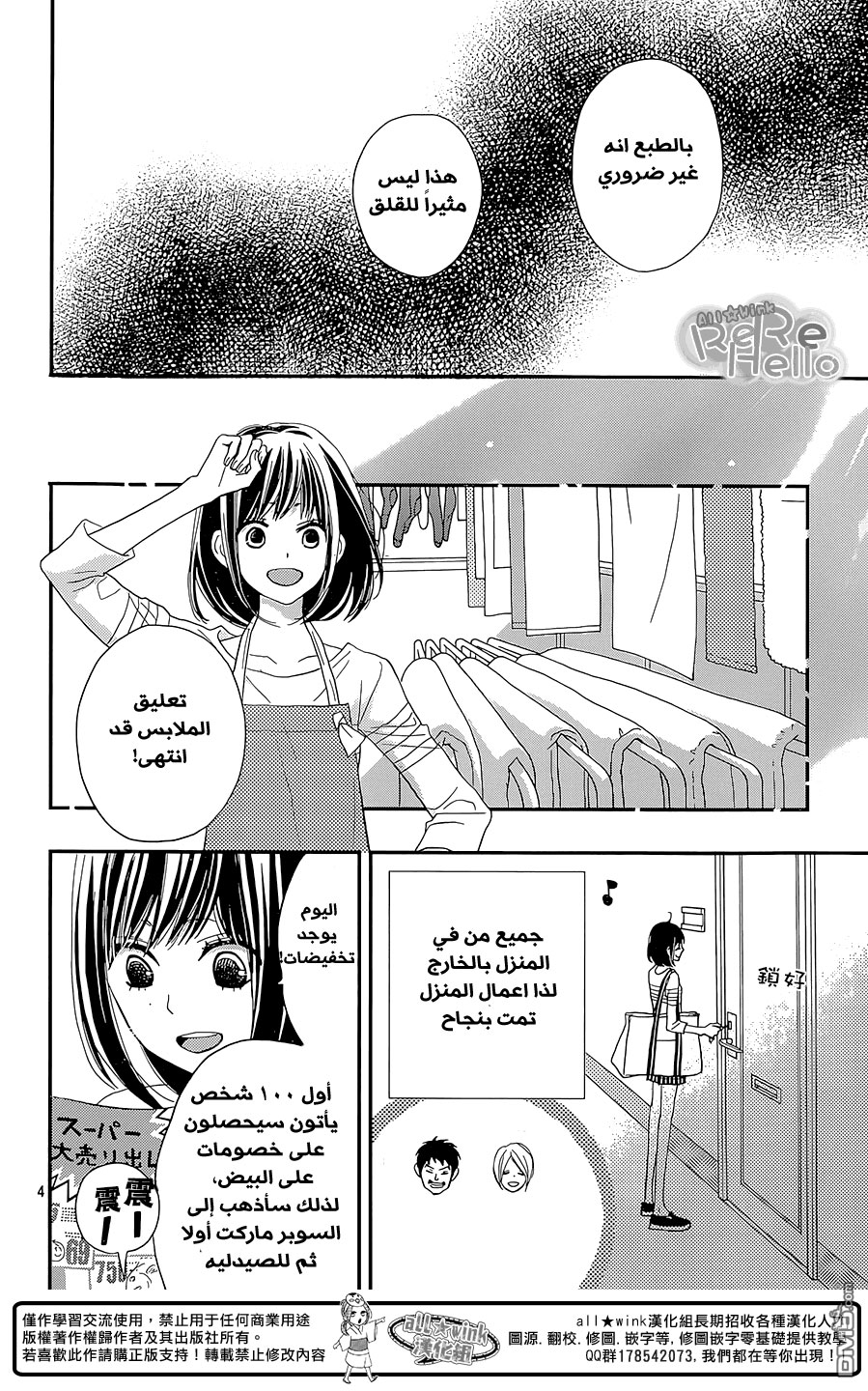 ReRe Hello: Chapter 27 - Page 4