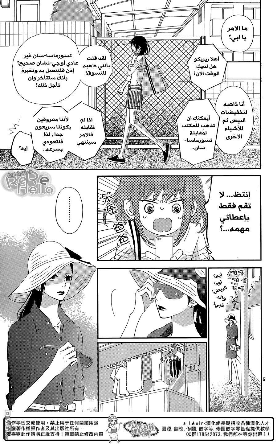 ReRe Hello: Chapter 27 - Page 5