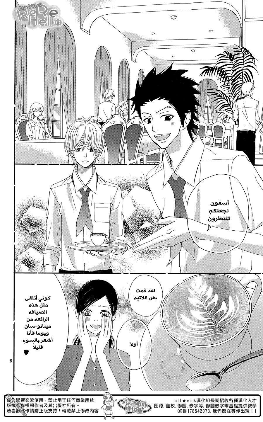 ReRe Hello: Chapter 27 - Page 6