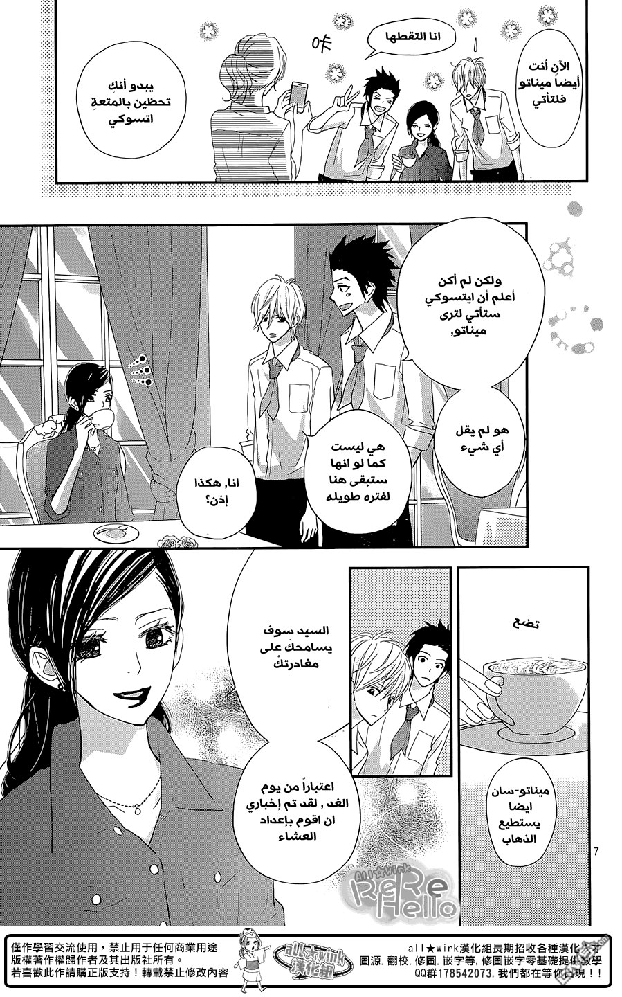 ReRe Hello: Chapter 27 - Page 7