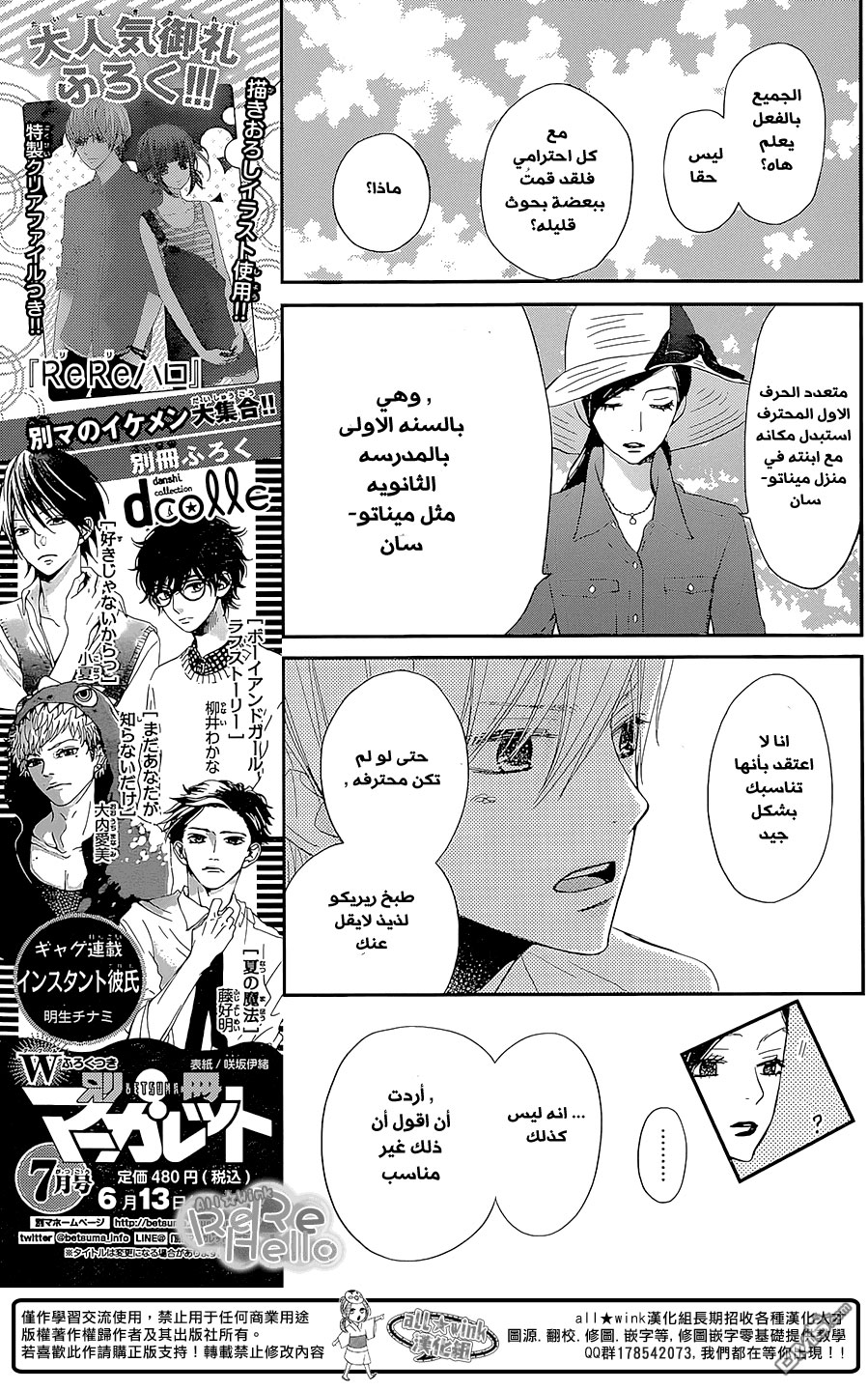 ReRe Hello: Chapter 27 - Page 9