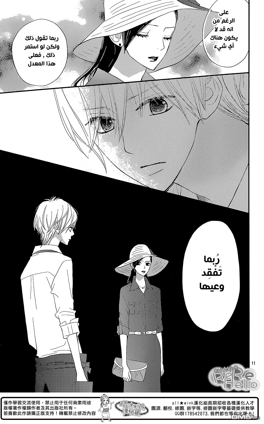 ReRe Hello: Chapter 27 - Page 11