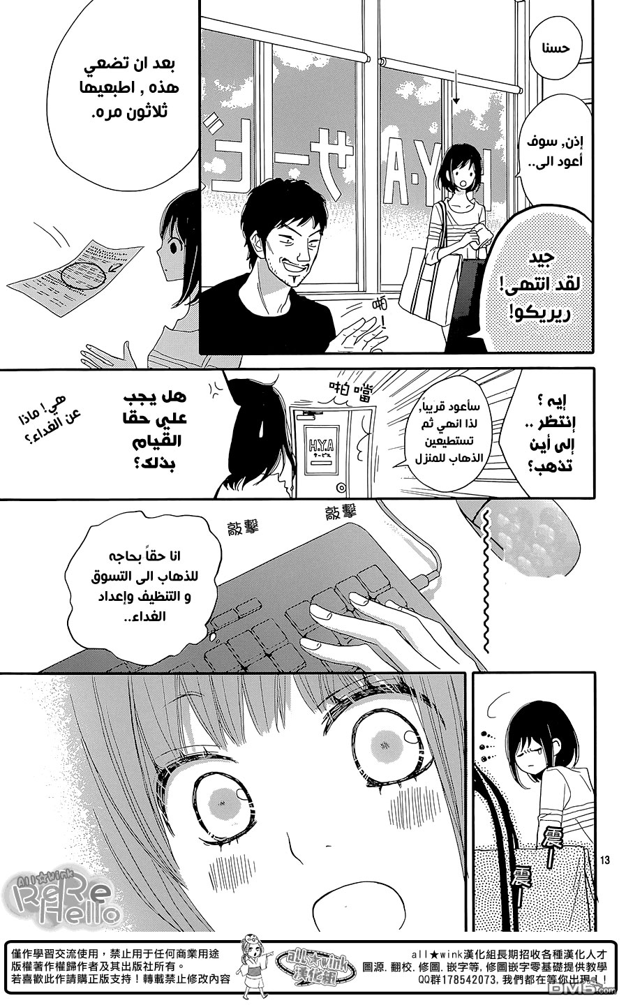 ReRe Hello: Chapter 27 - Page 13