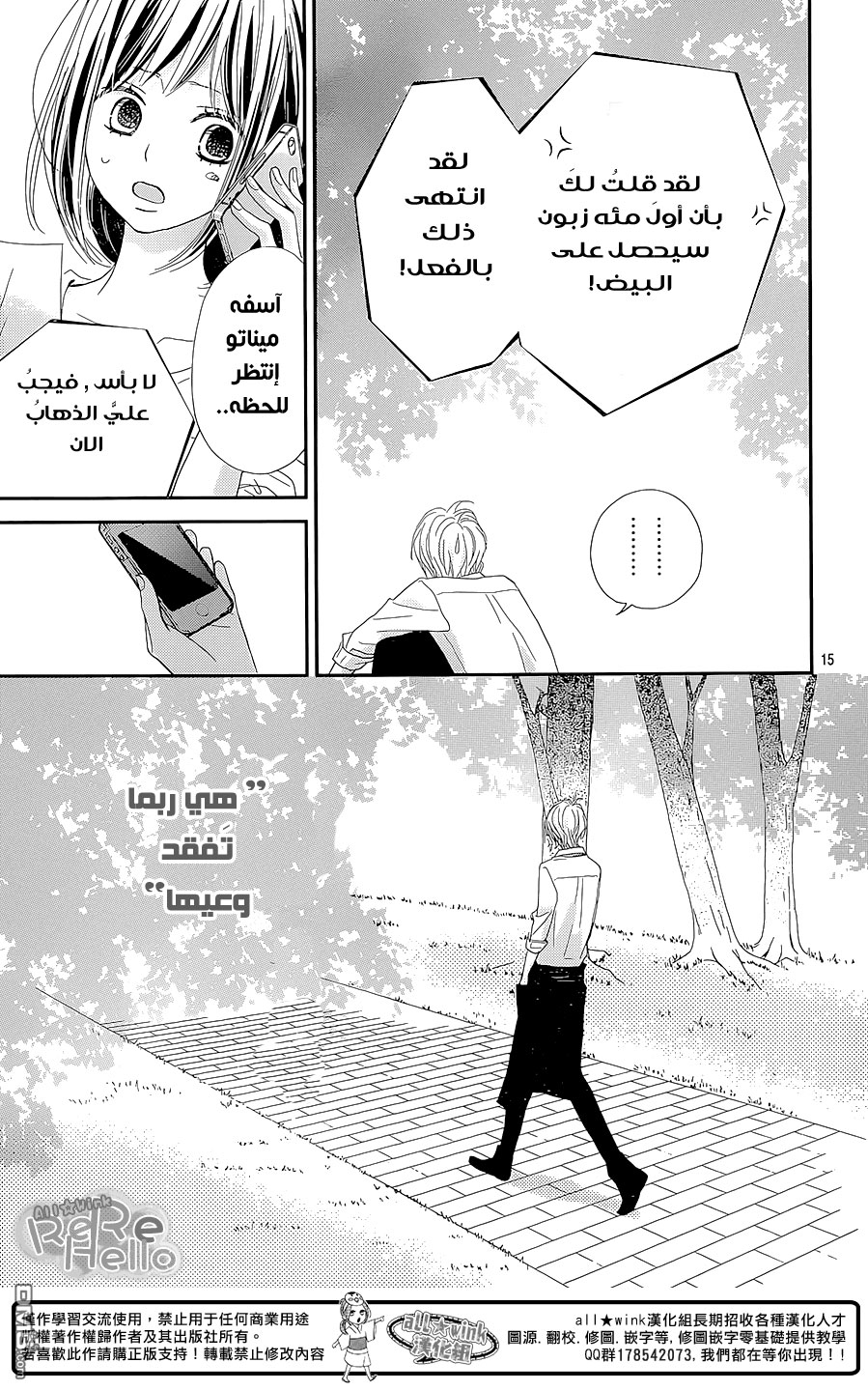 ReRe Hello: Chapter 27 - Page 15