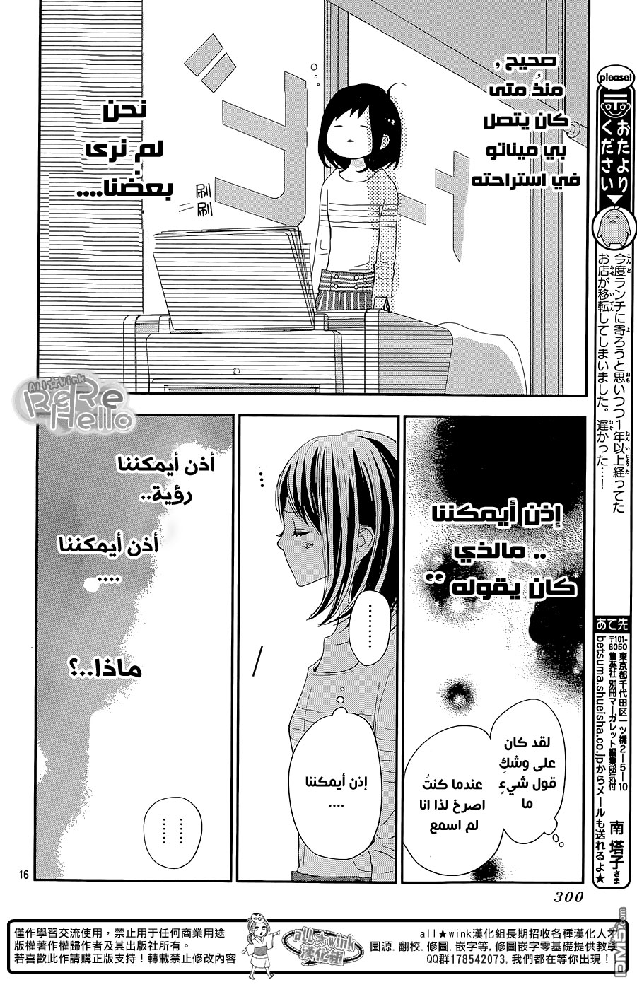 ReRe Hello: Chapter 27 - Page 16