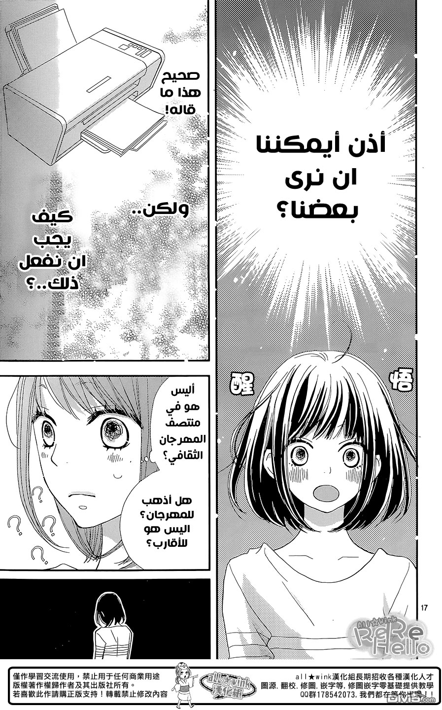 ReRe Hello: Chapter 27 - Page 17