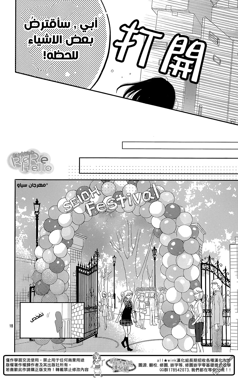 ReRe Hello: Chapter 27 - Page 18