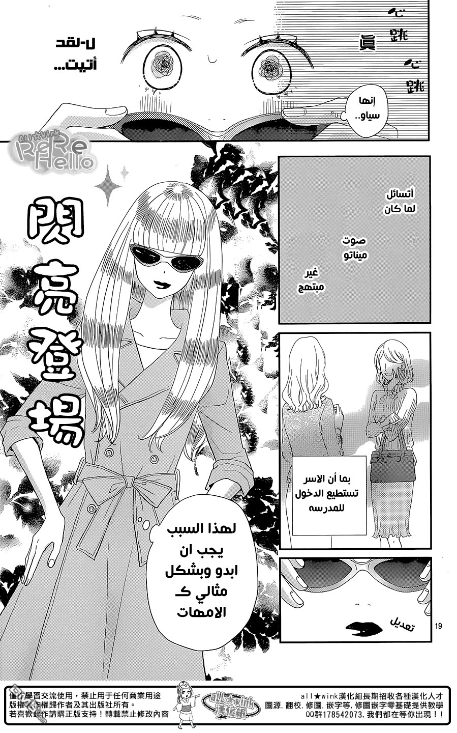 ReRe Hello: Chapter 27 - Page 20