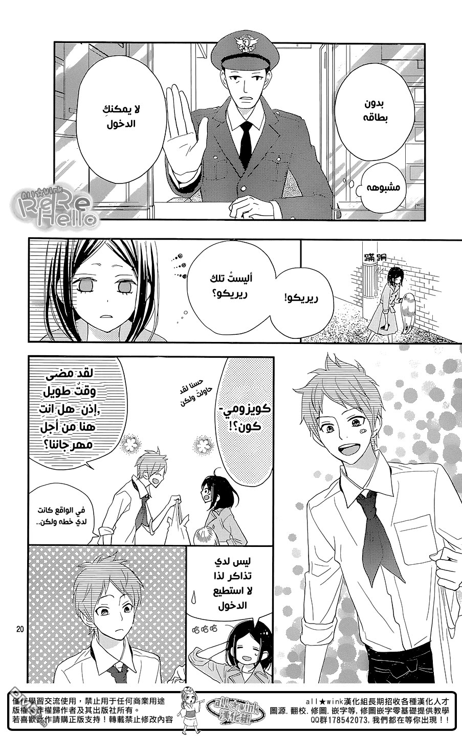 ReRe Hello: Chapter 27 - Page 21