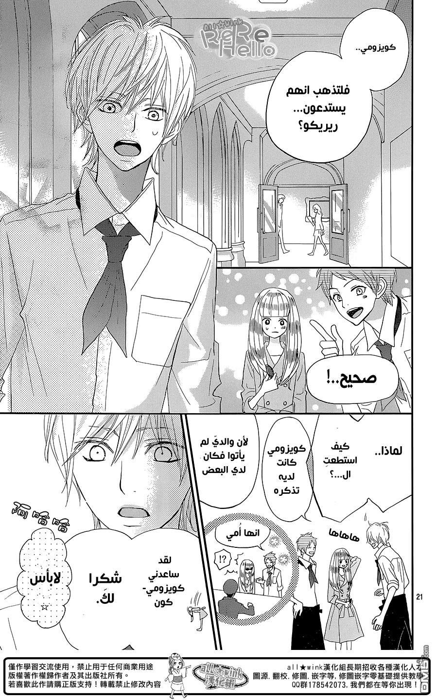 ReRe Hello: Chapter 27 - Page 22