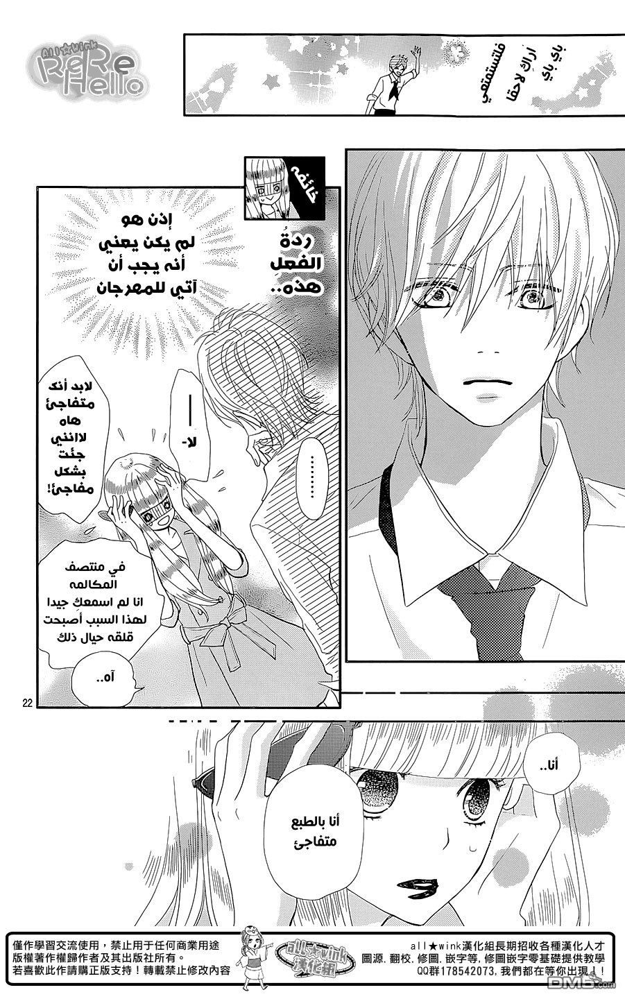 ReRe Hello: Chapter 27 - Page 23