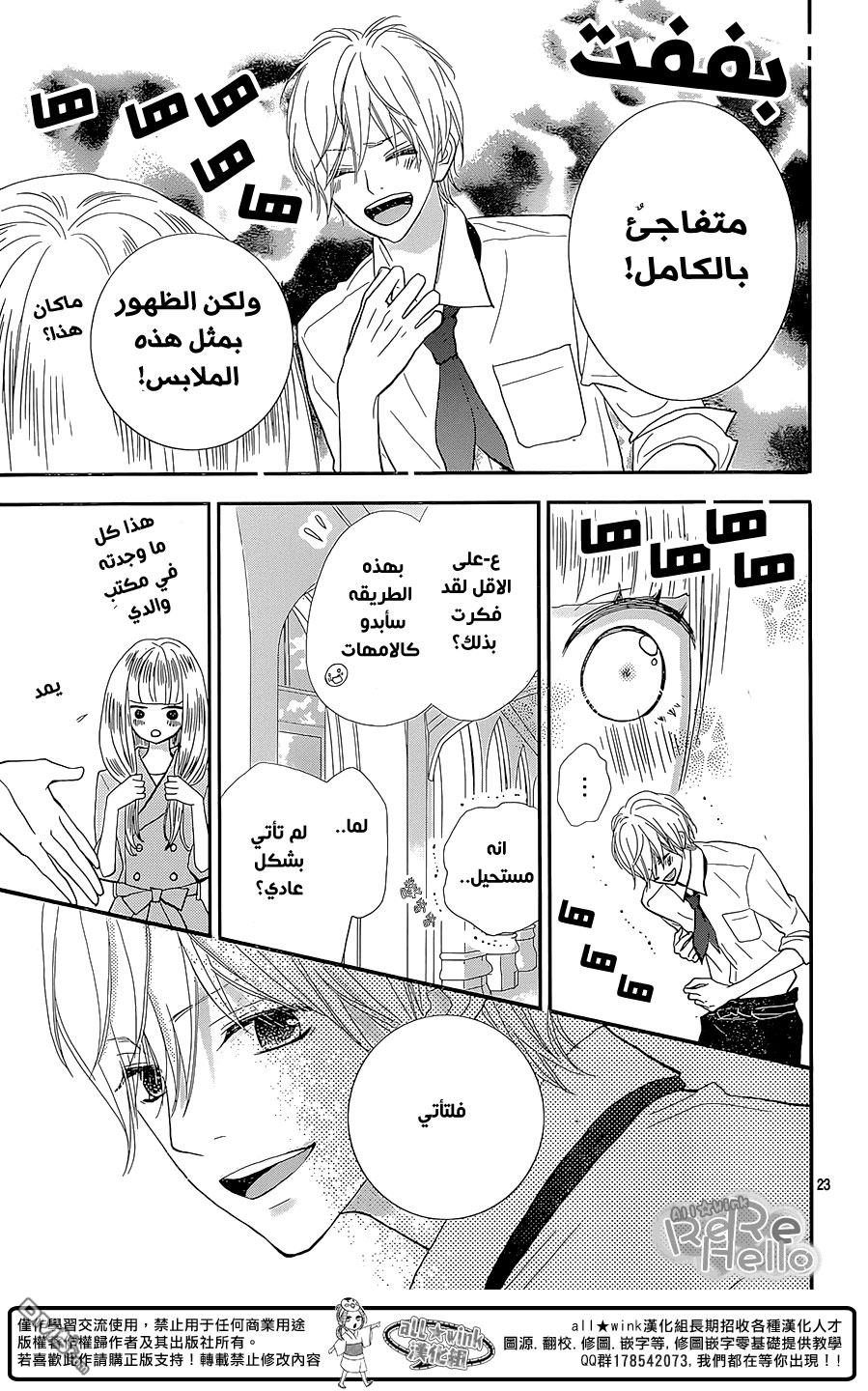 ReRe Hello: Chapter 27 - Page 24