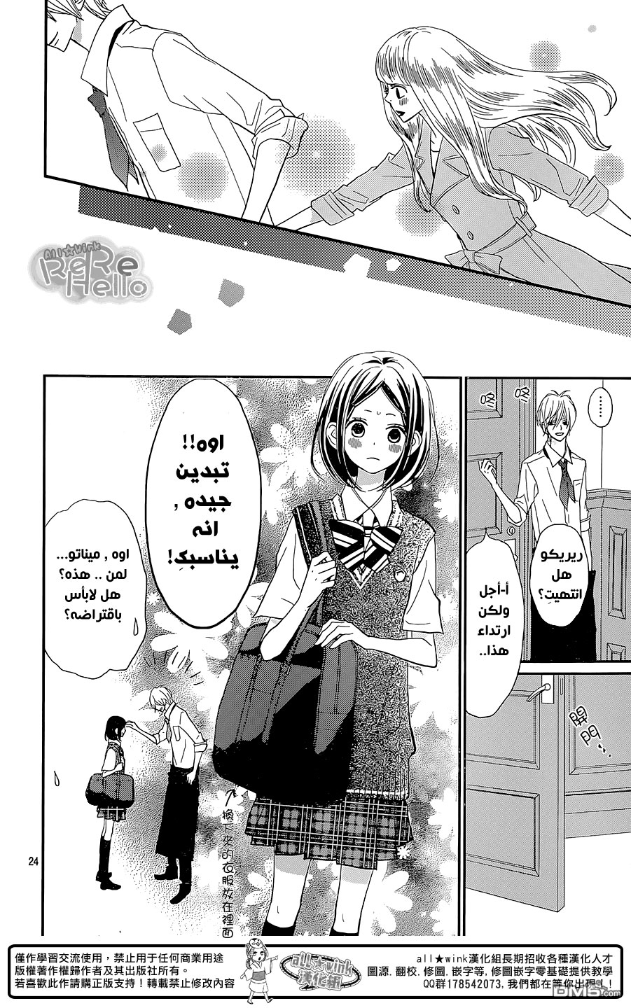 ReRe Hello: Chapter 27 - Page 25