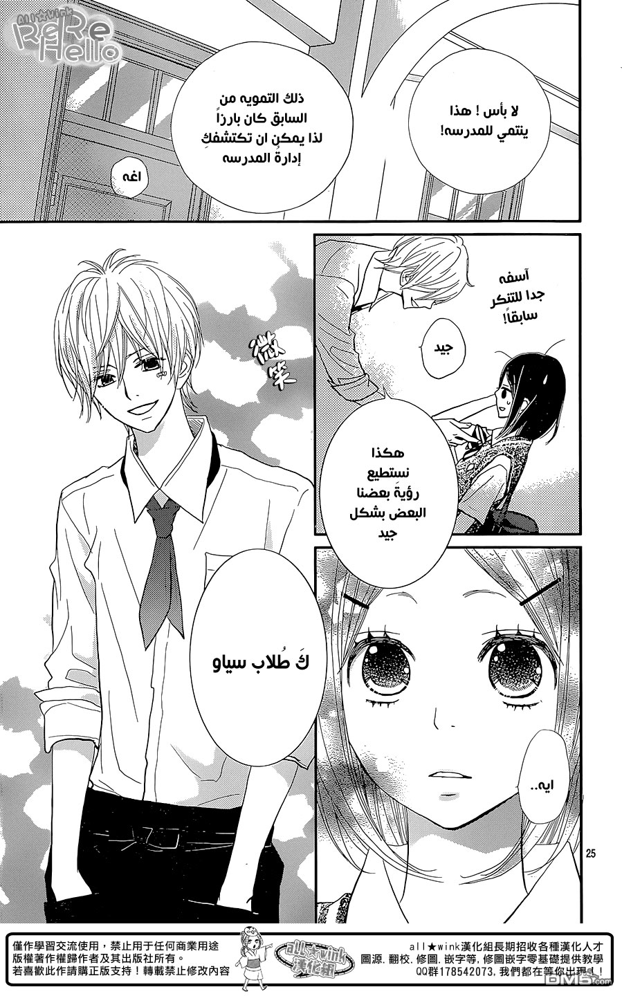 ReRe Hello: Chapter 27 - Page 26