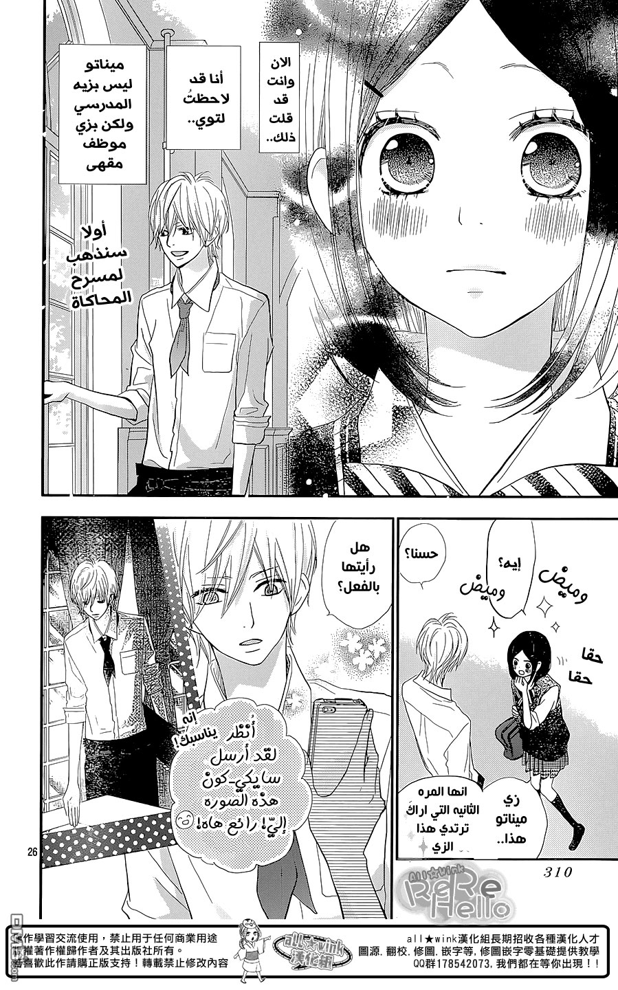 ReRe Hello: Chapter 27 - Page 27