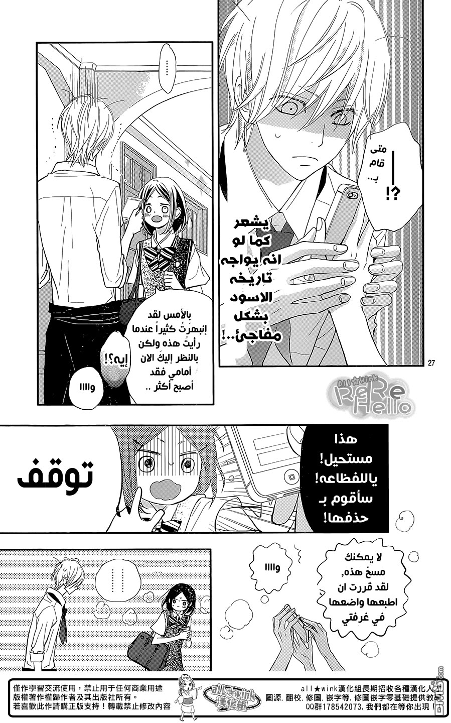 ReRe Hello: Chapter 27 - Page 28