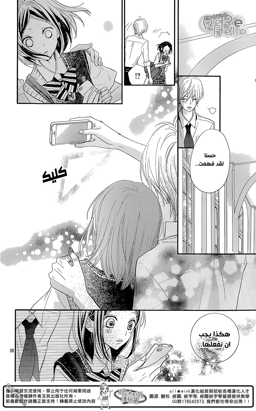 ReRe Hello: Chapter 27 - Page 29