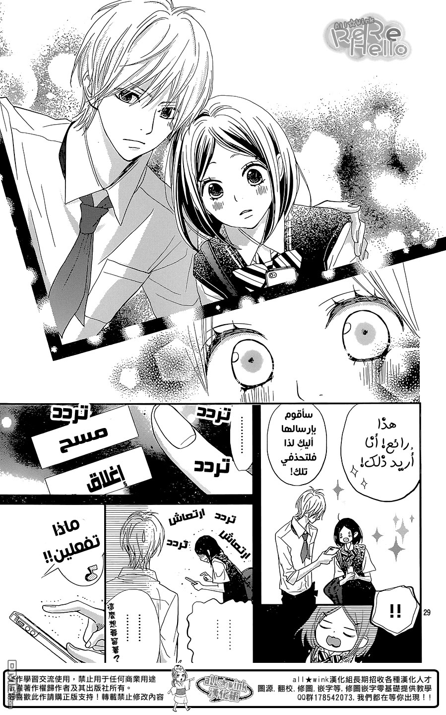 ReRe Hello: Chapter 27 - Page 30