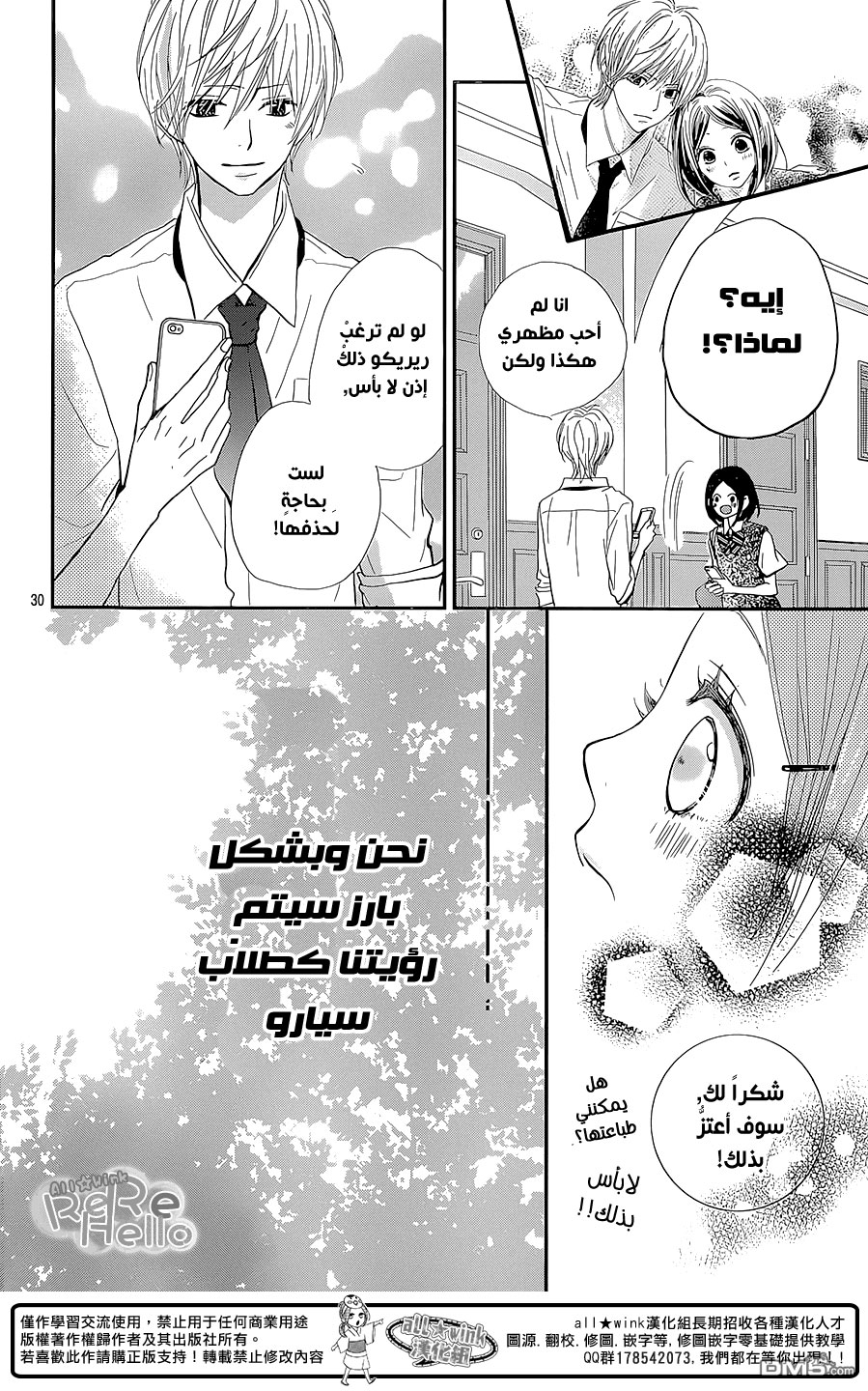 ReRe Hello: Chapter 27 - Page 31