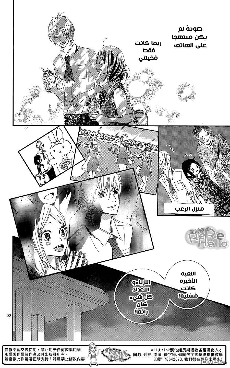 ReRe Hello: Chapter 27 - Page 33