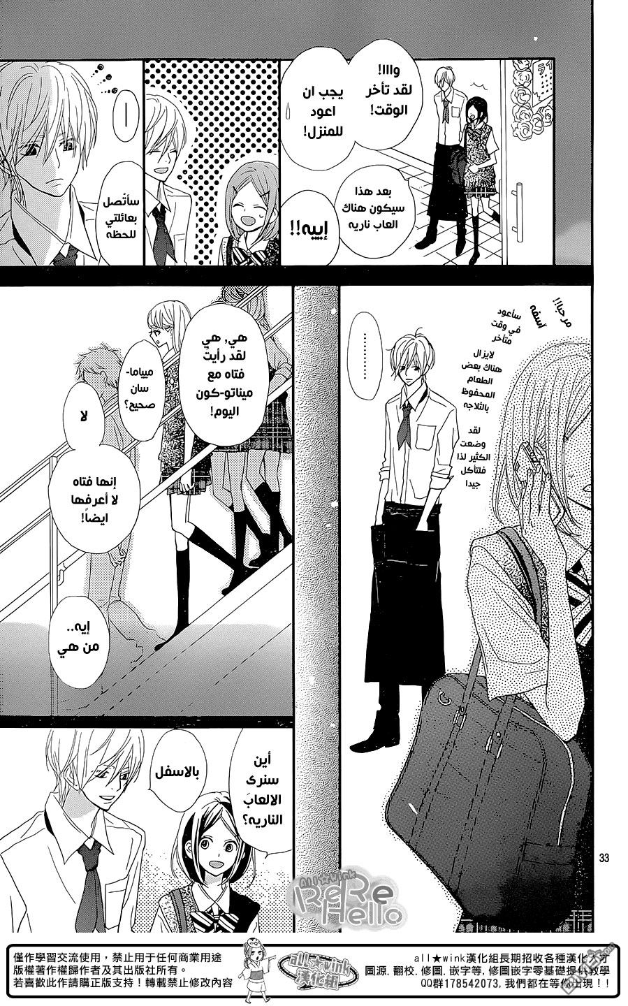 ReRe Hello: Chapter 27 - Page 34