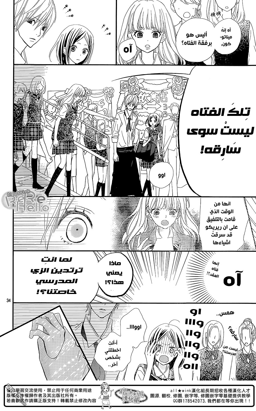 ReRe Hello: Chapter 27 - Page 35