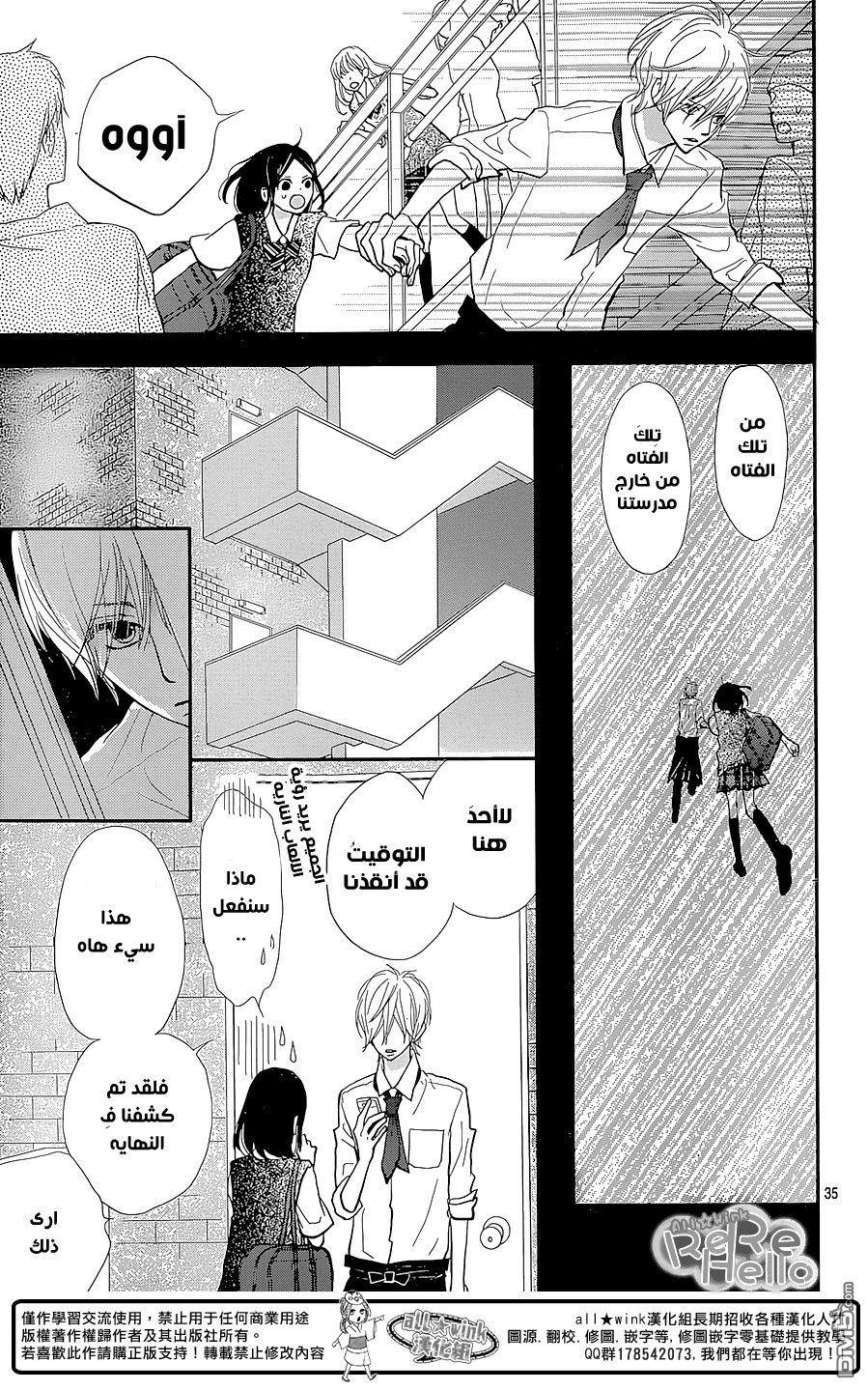 ReRe Hello: Chapter 27 - Page 36