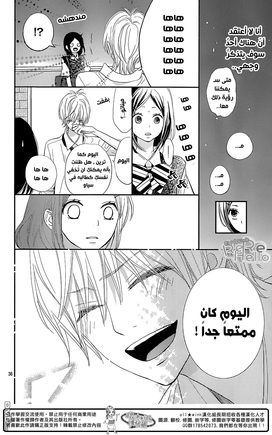 ReRe Hello: Chapter 27 - Page 37