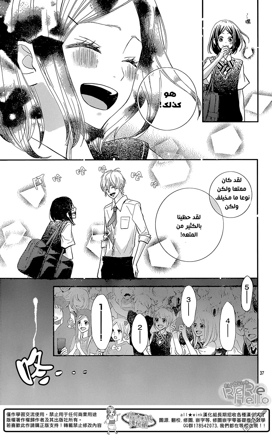 ReRe Hello: Chapter 27 - Page 38