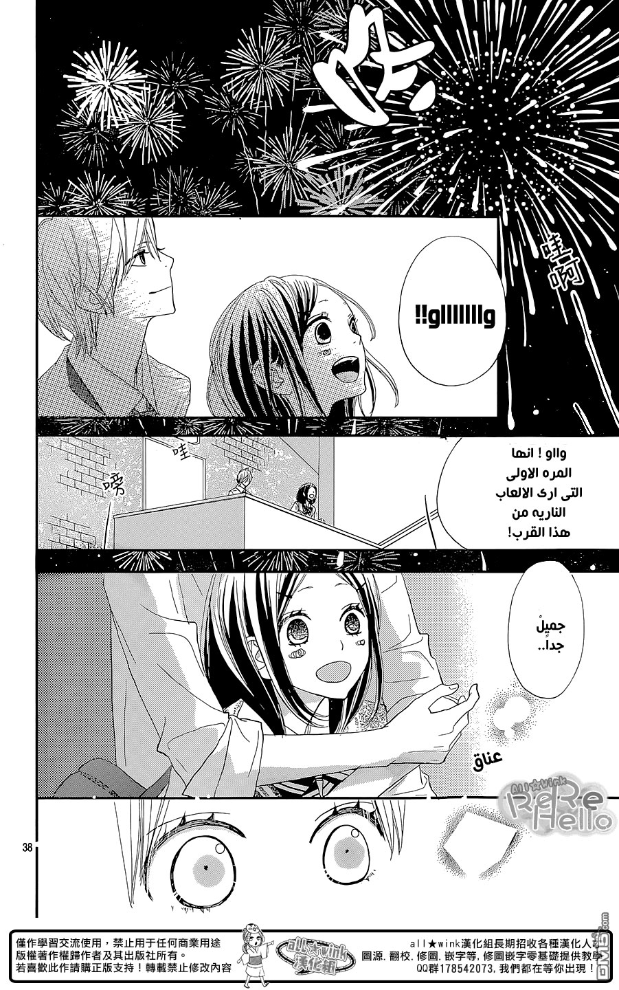 ReRe Hello: Chapter 27 - Page 39