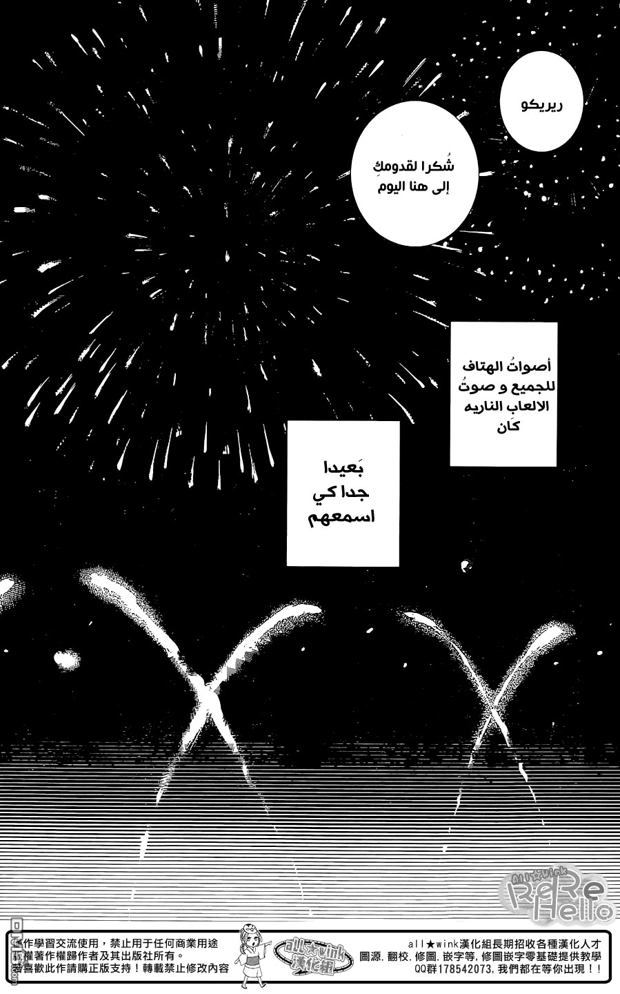 ReRe Hello: Chapter 27 - Page 41