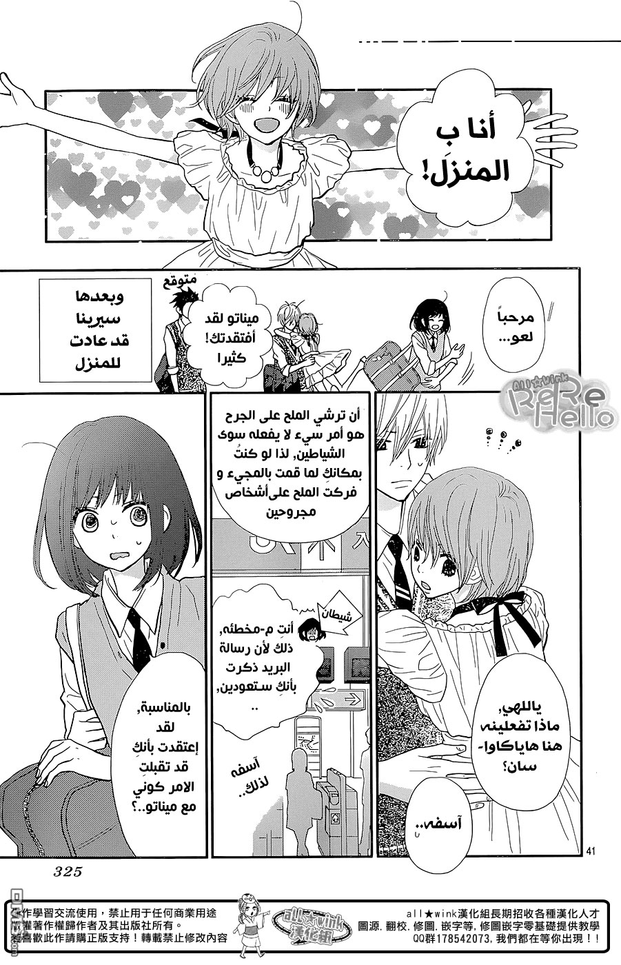 ReRe Hello: Chapter 27 - Page 42