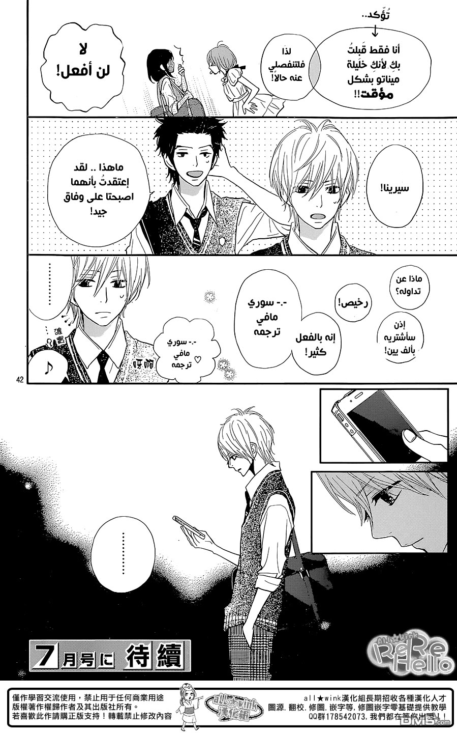 ReRe Hello: Chapter 27 - Page 43