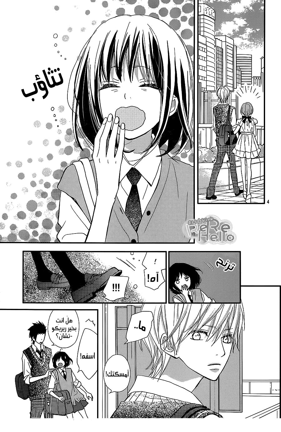 ReRe Hello: Chapter 28 - Page 4