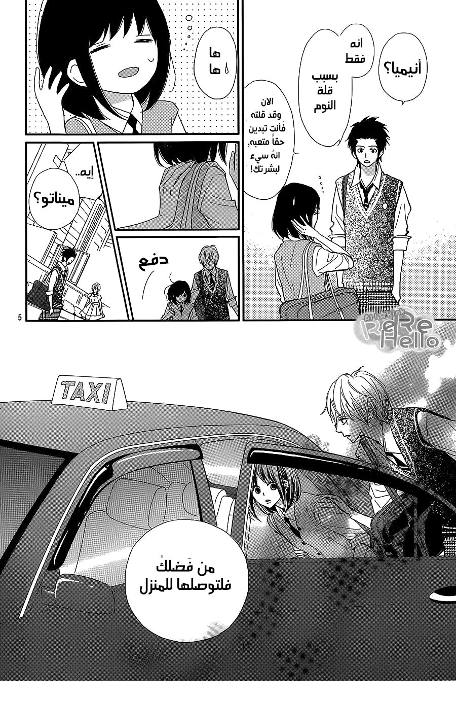 ReRe Hello: Chapter 28 - Page 5