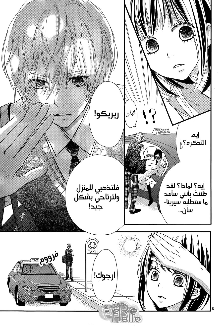 ReRe Hello: Chapter 28 - Page 6