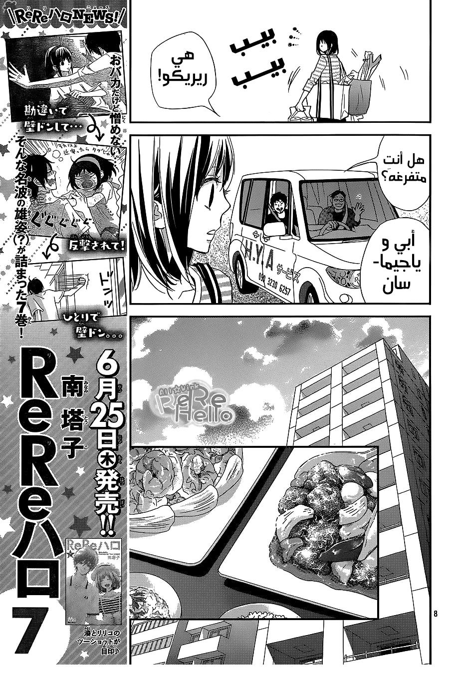 ReRe Hello: Chapter 28 - Page 8