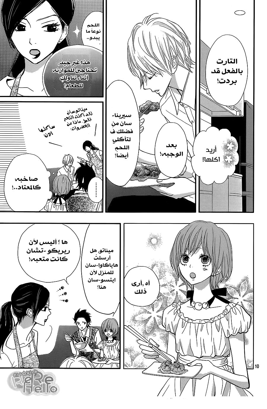 ReRe Hello: Chapter 28 - Page 10