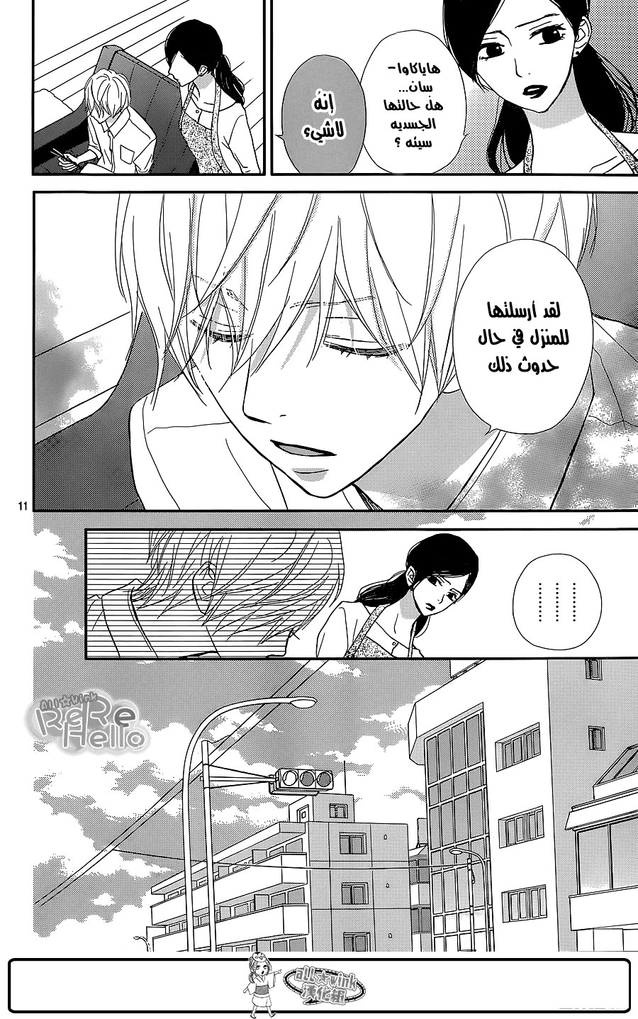 ReRe Hello: Chapter 28 - Page 11